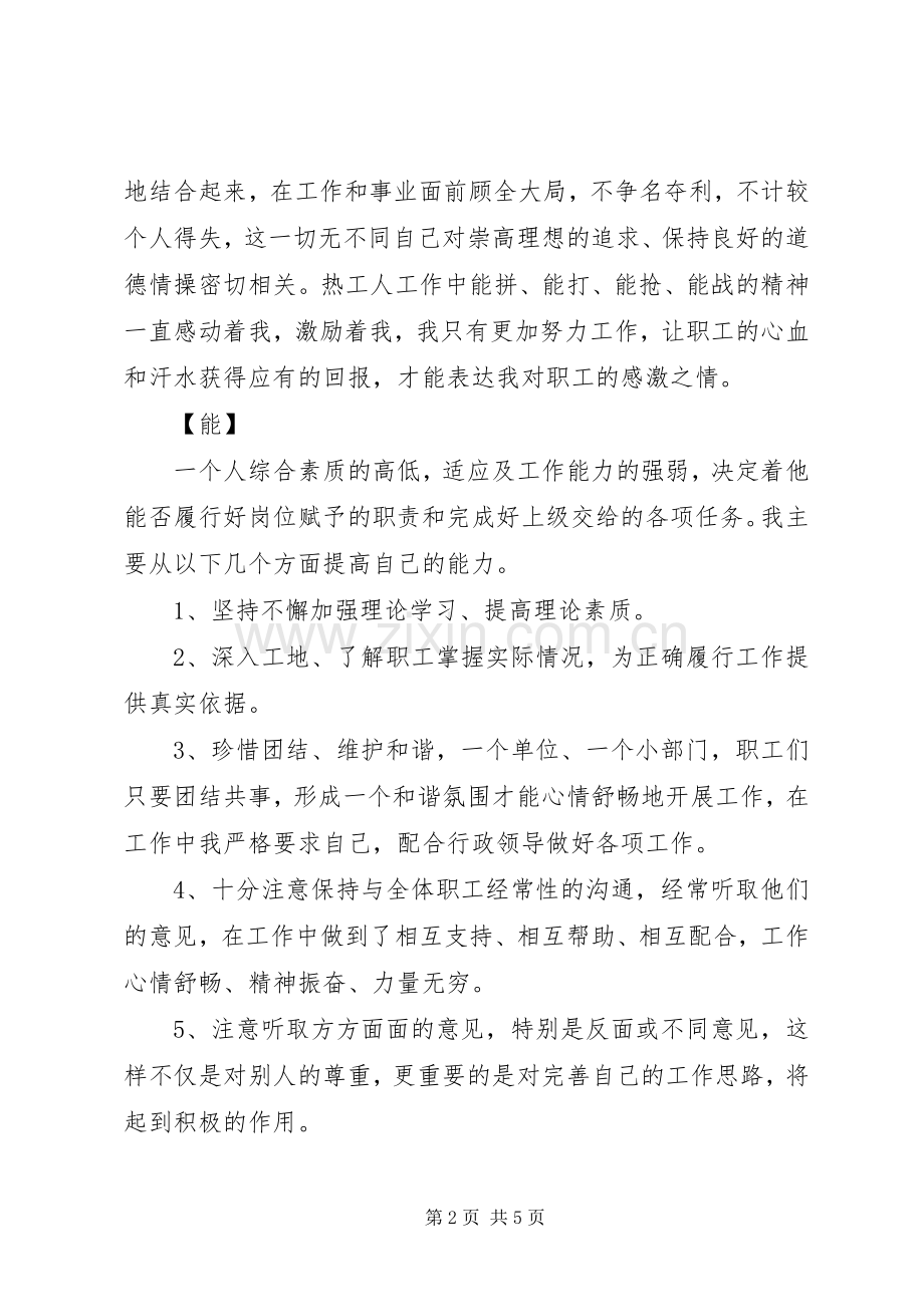 德能勤绩廉述职报告范文.docx_第2页