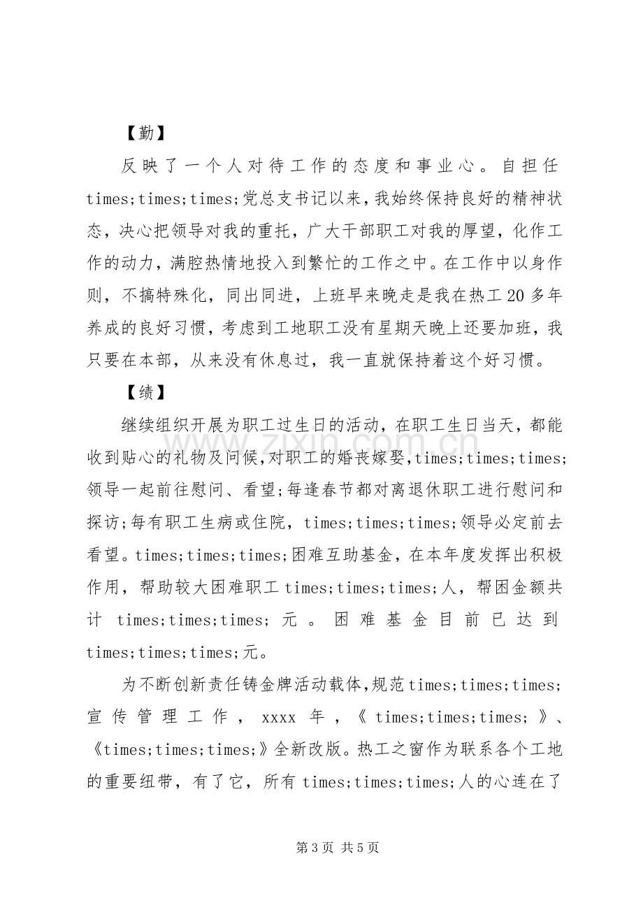 德能勤绩廉述职报告范文.docx_第3页