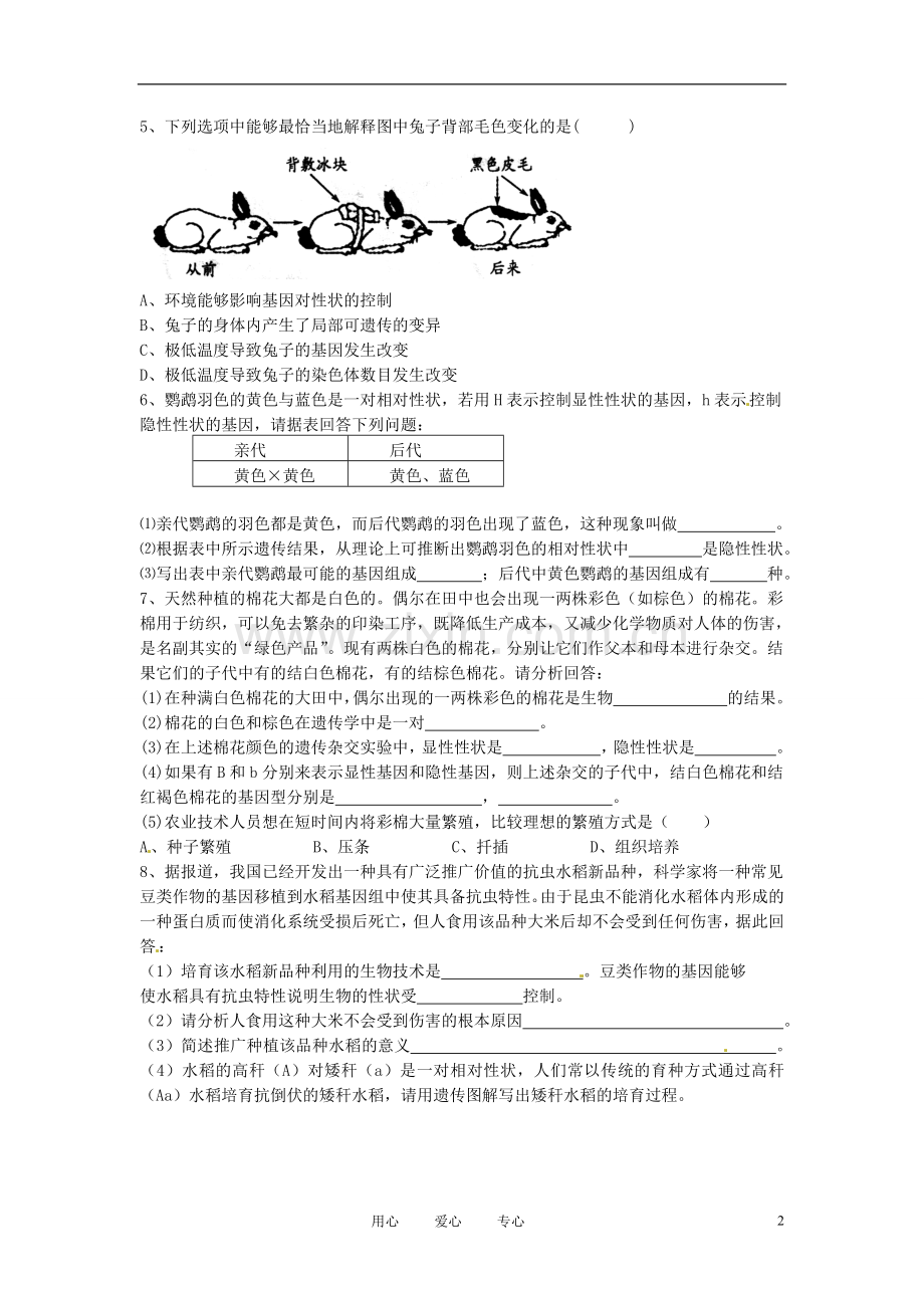 江苏省徐州市第二十二中学八年级生物下册-21.2《生物的变异》教案-苏科版.doc_第2页