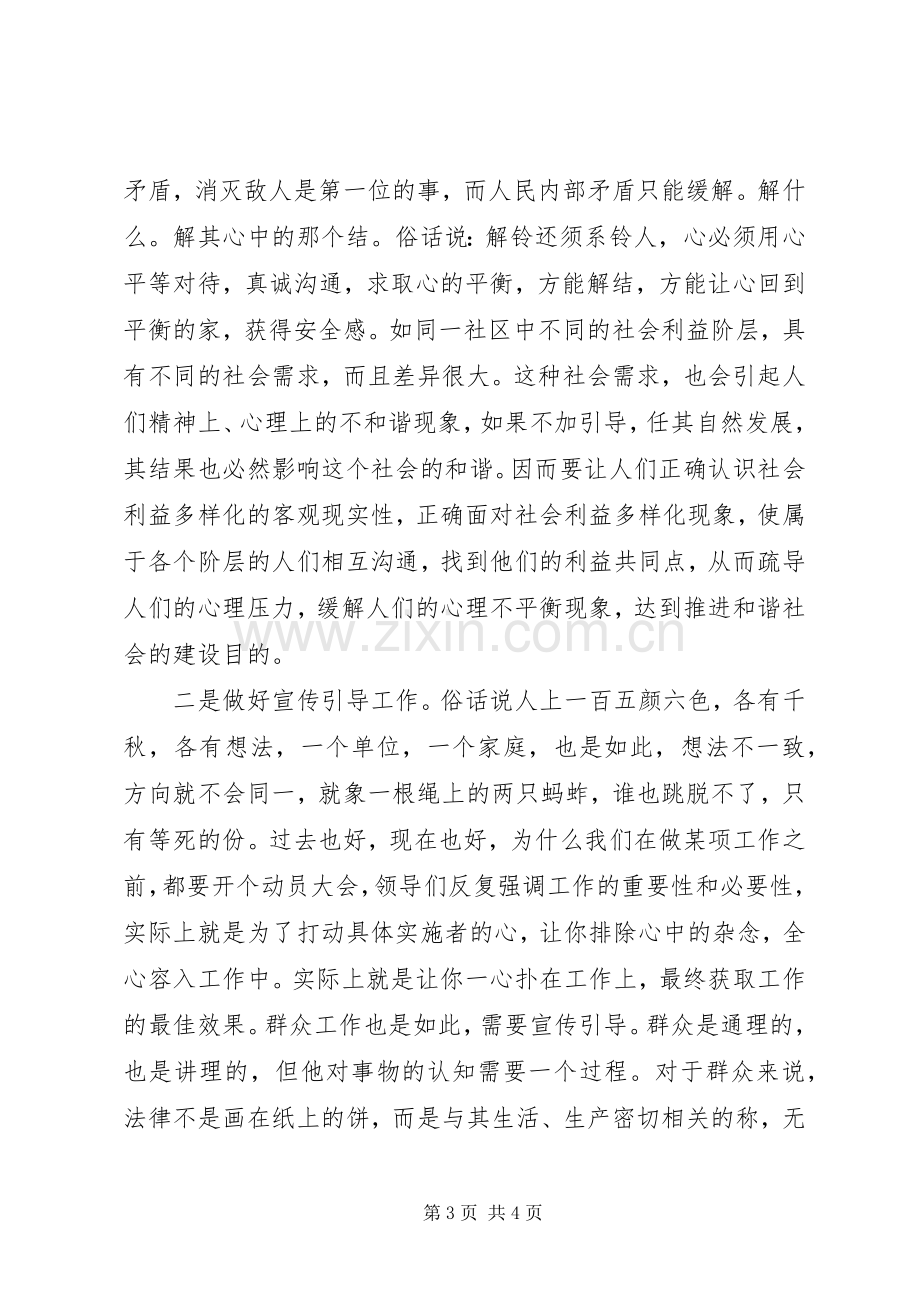 党员学习“四群”教育心得体会.docx_第3页