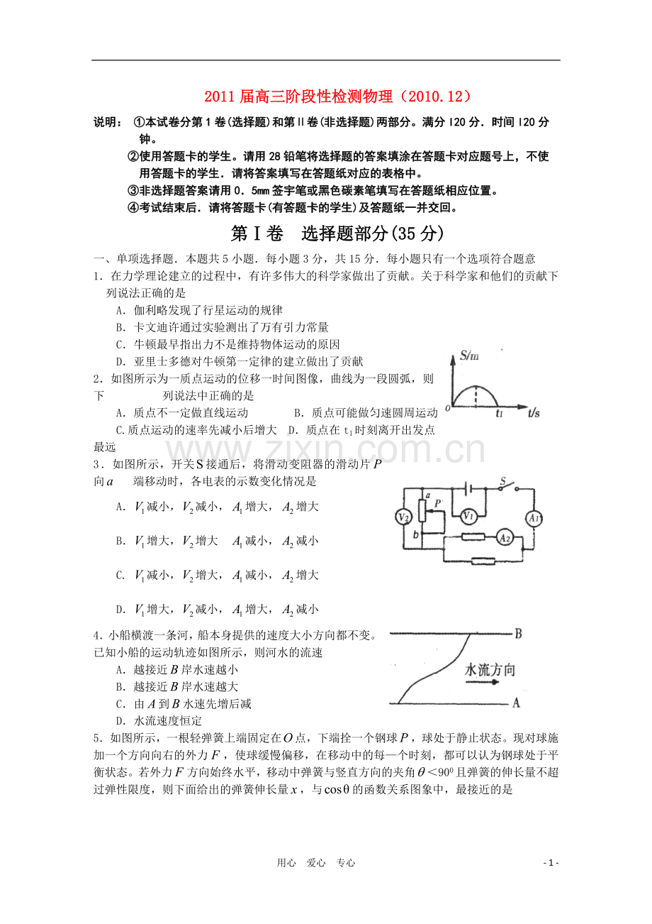 江苏省徐州市2011届高三物理上学期阶段性检测试题鲁科版.doc_第1页