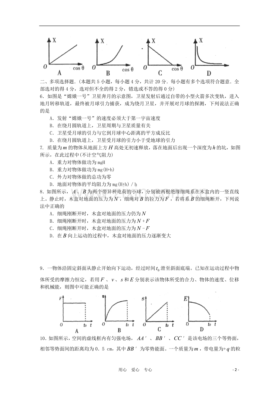 江苏省徐州市2011届高三物理上学期阶段性检测试题鲁科版.doc_第2页