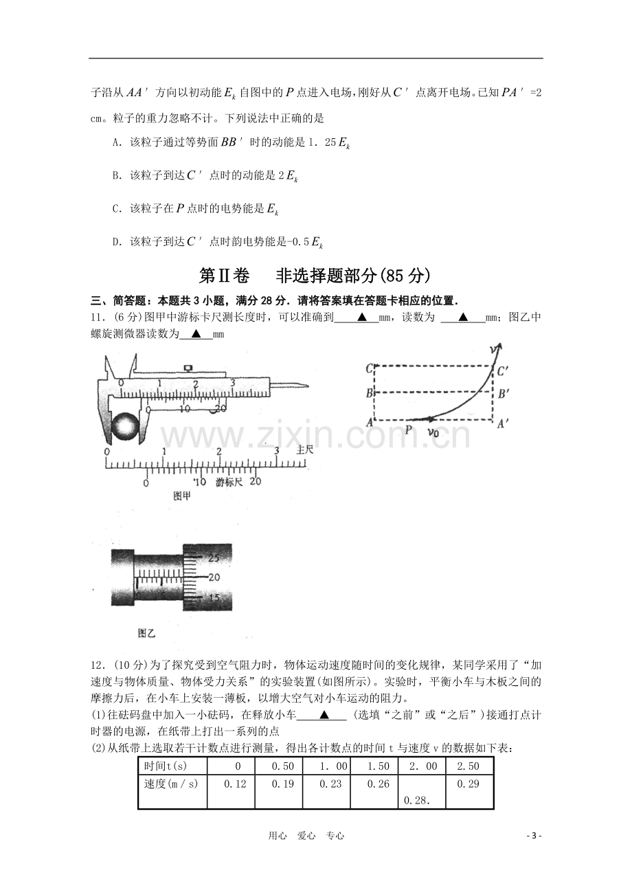 江苏省徐州市2011届高三物理上学期阶段性检测试题鲁科版.doc_第3页