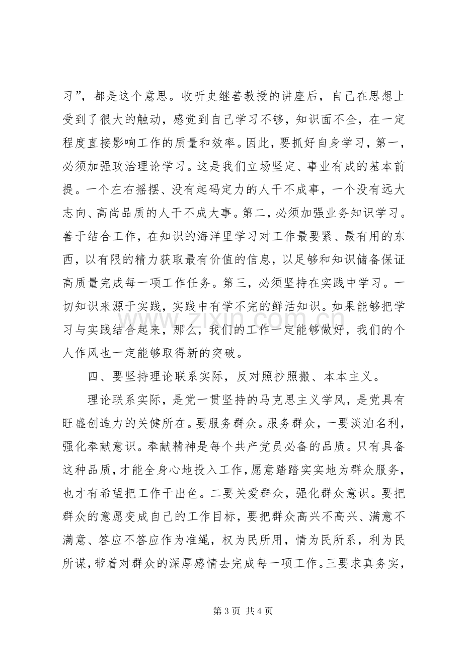 教育干部作风建设心得体会.docx_第3页