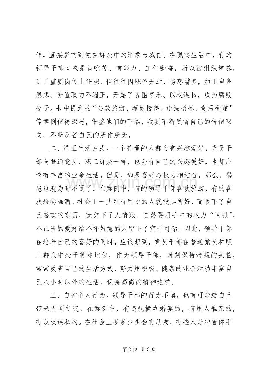 党员干部读《镜鉴》心得体会.docx_第2页