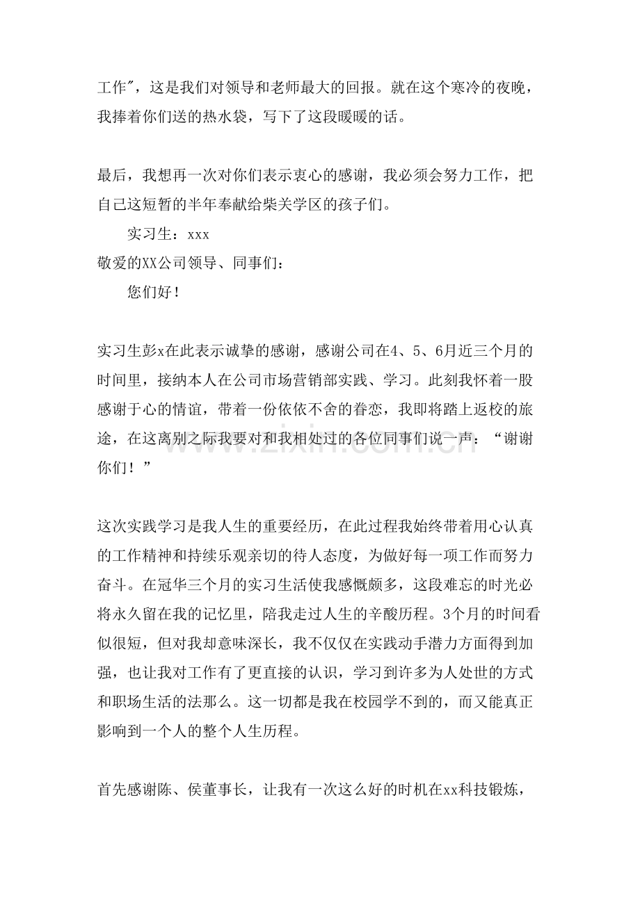 实习生写给单位的感谢信.doc_第2页