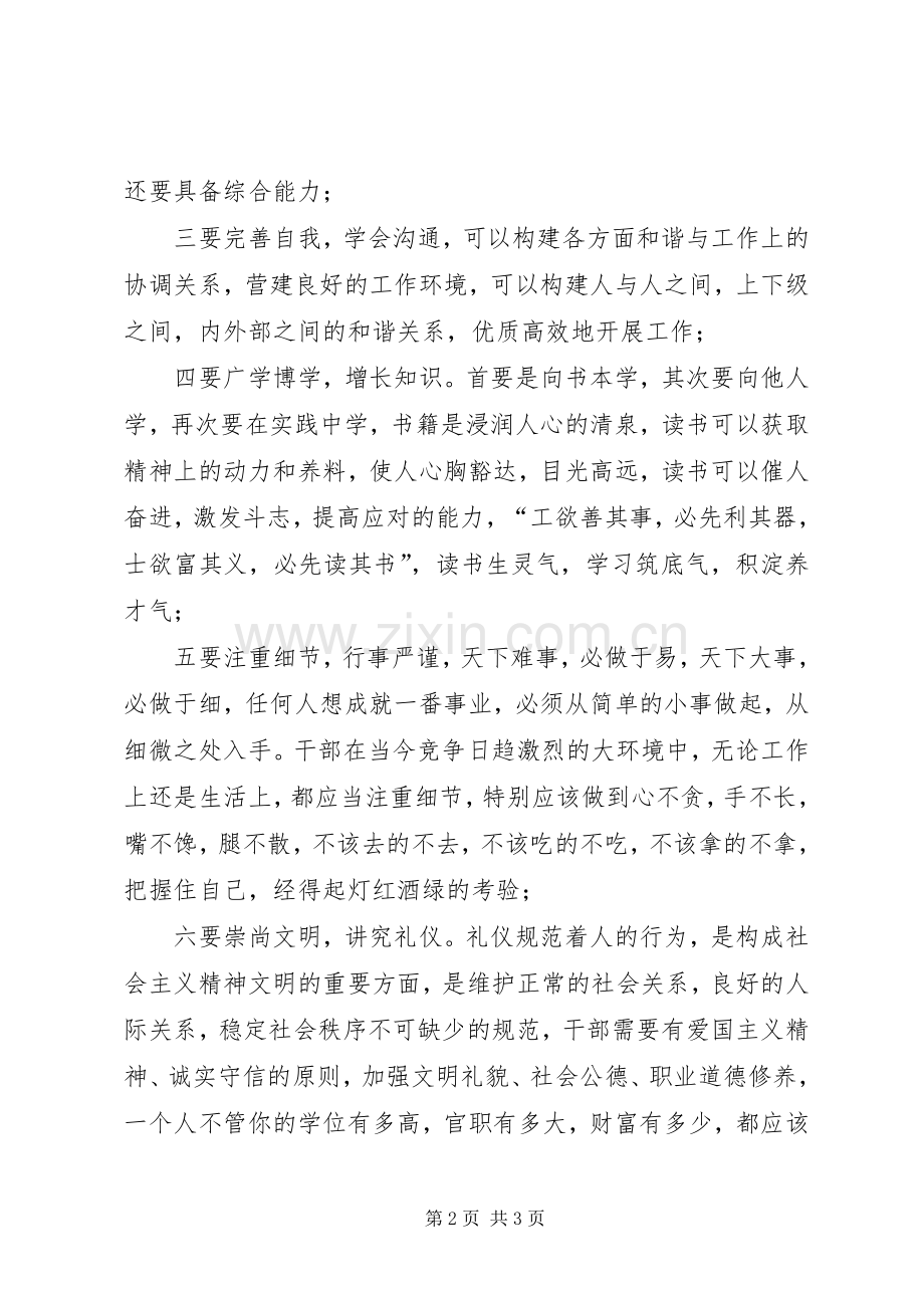 机关事务管理干部加强自身修养心得体会.docx_第2页