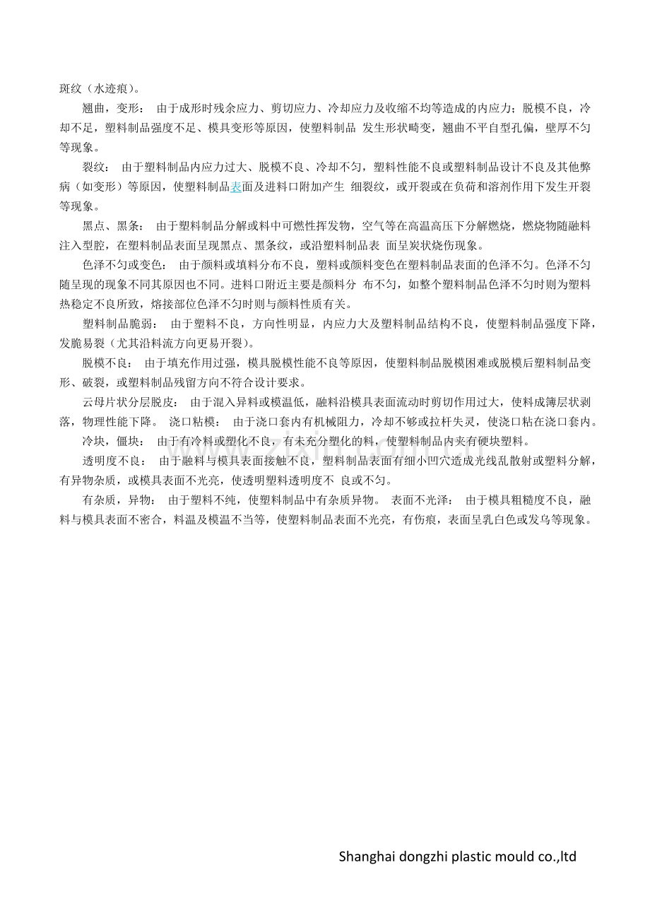 塑料制品检验术语.docx_第2页