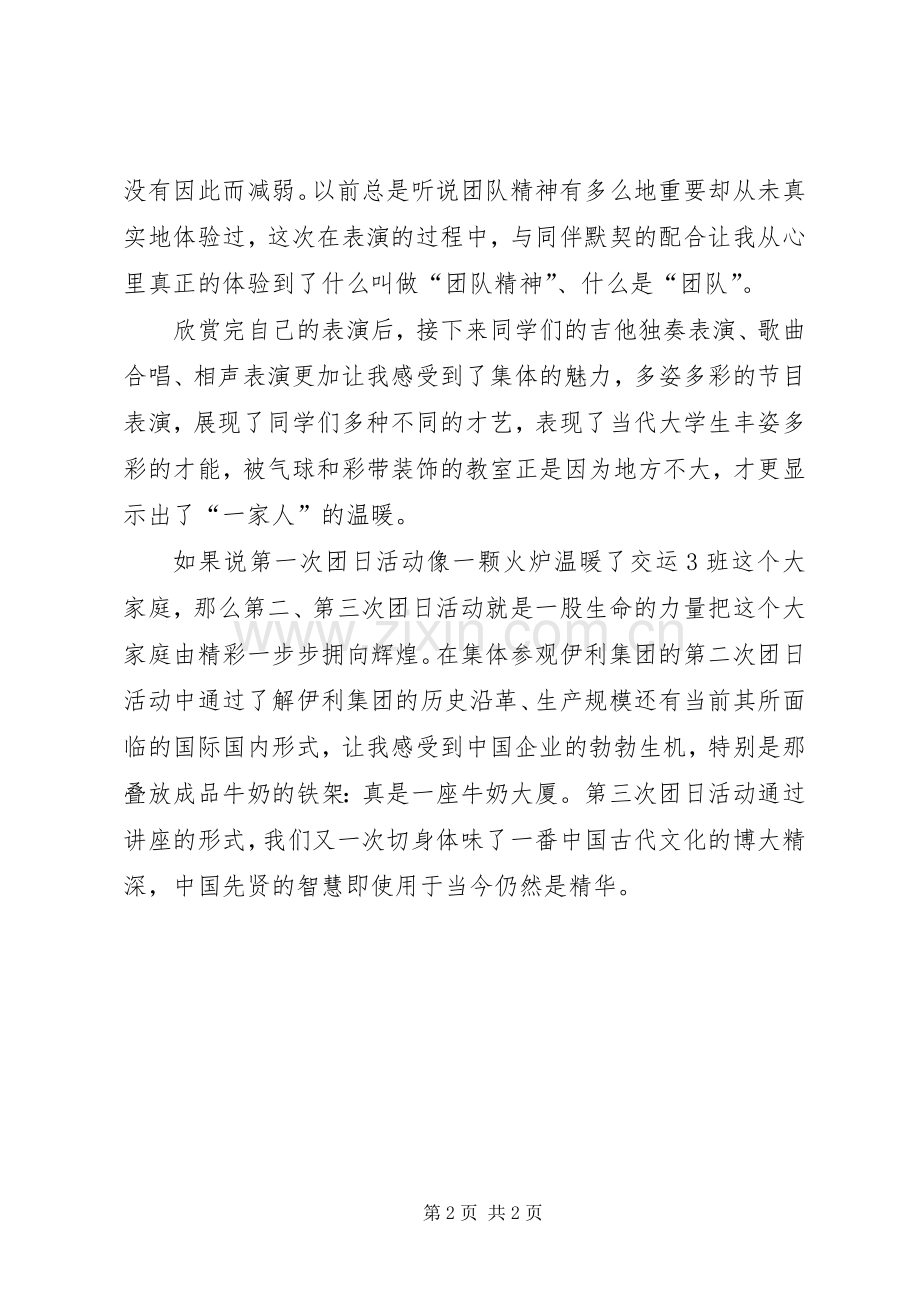 团日活动心得体会.docx_第2页