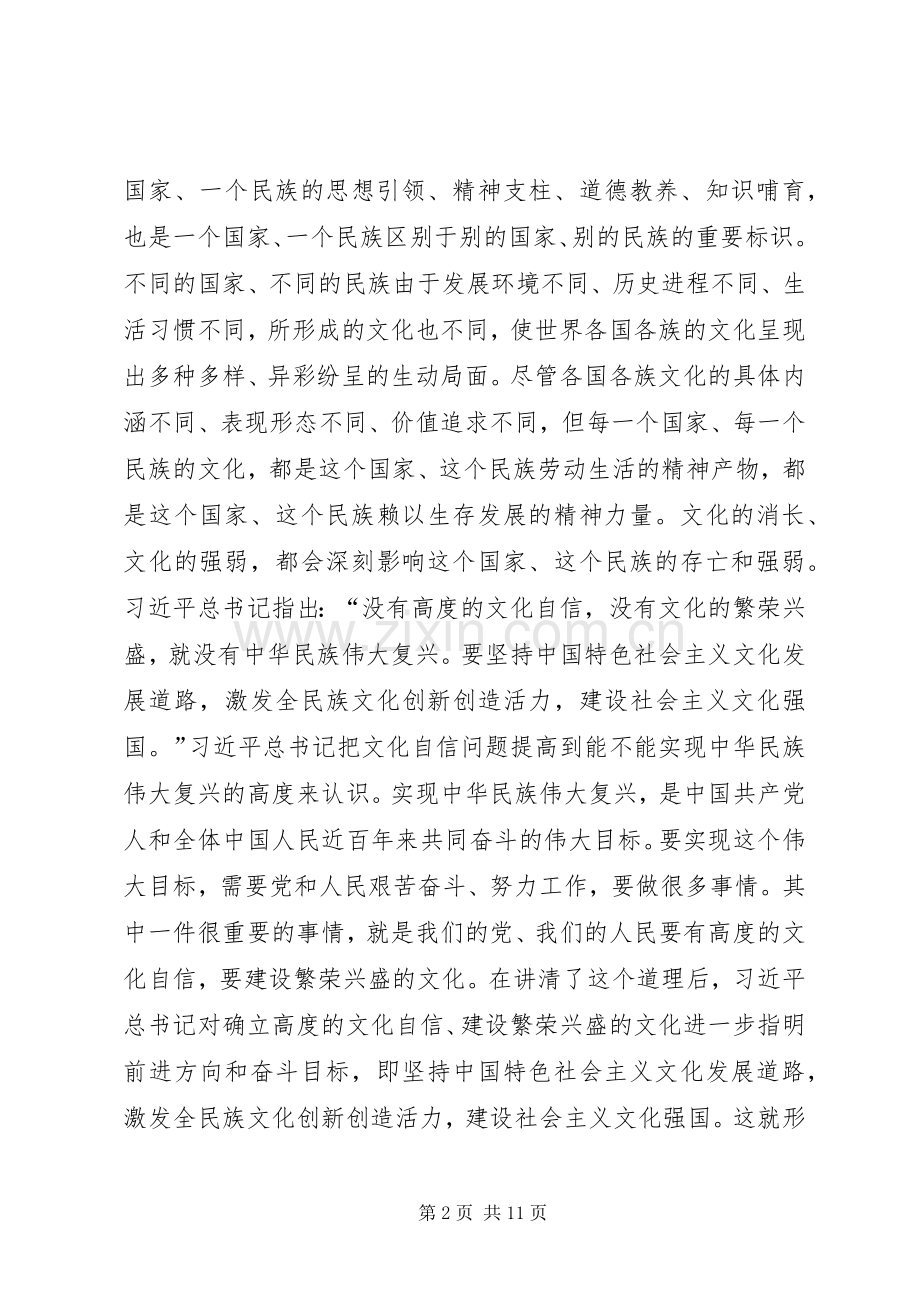 学习新时代文化思想心得体会.docx_第2页