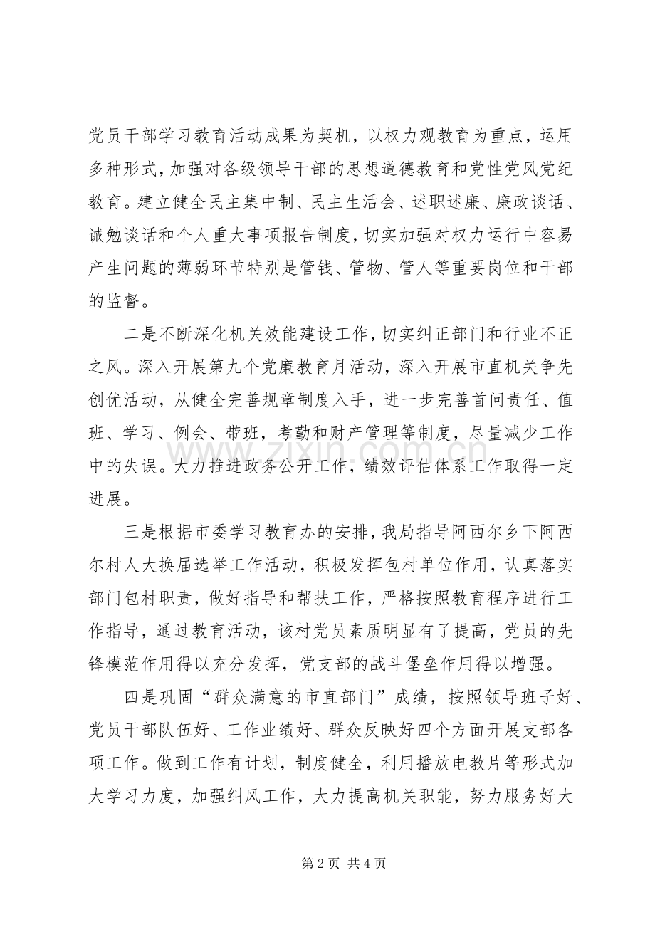 市招商局党支部述职述廉报告.docx_第2页