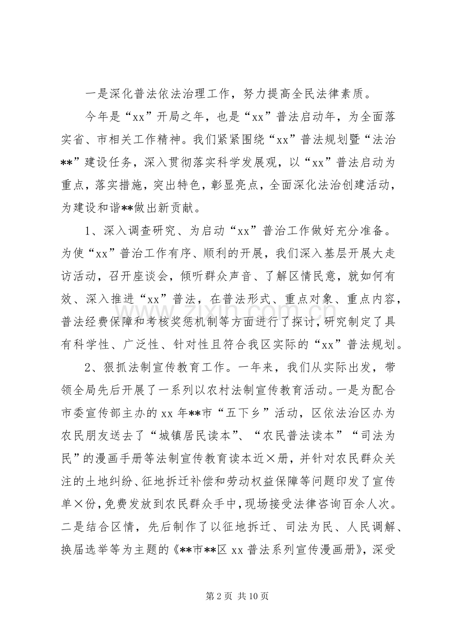 XX年司法局长年终述职报告范文.docx_第2页