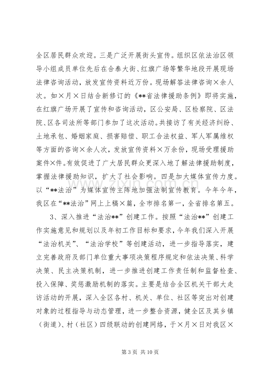 XX年司法局长年终述职报告范文.docx_第3页