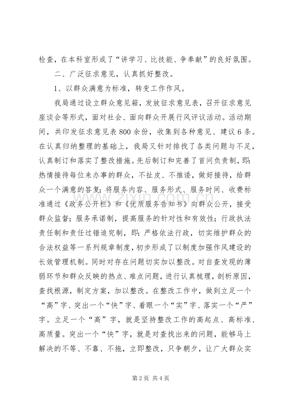 创建群众满意基层站所心得体会.docx_第2页