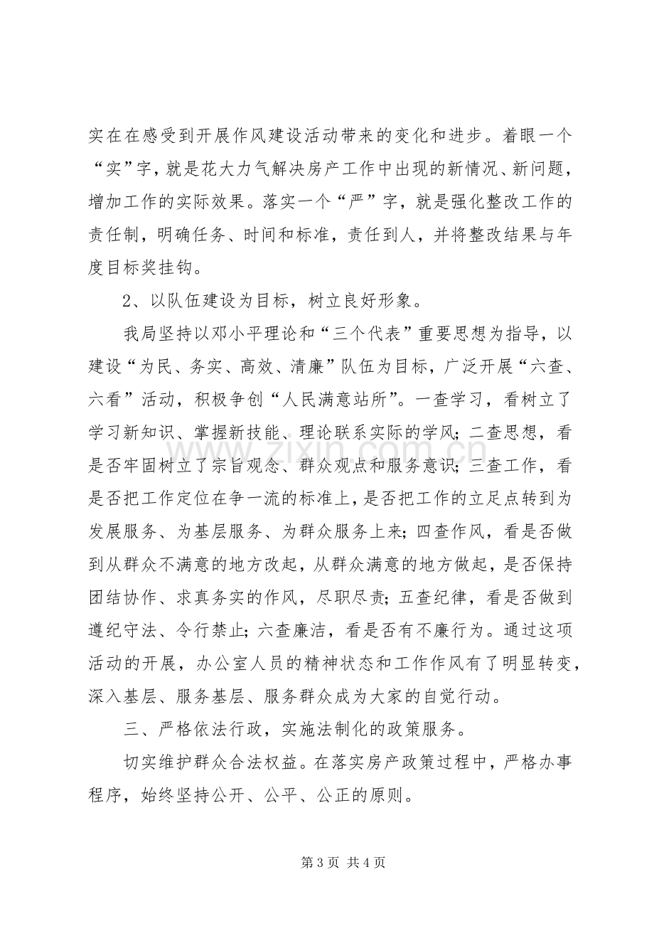 创建群众满意基层站所心得体会.docx_第3页