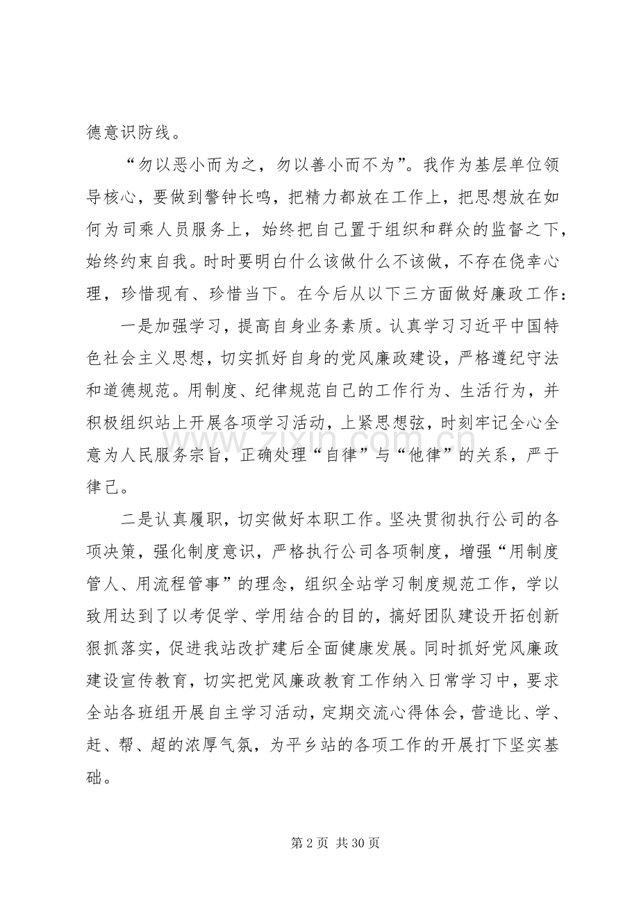 参观监狱警示教育活动心得体会（12篇）.docx_第2页