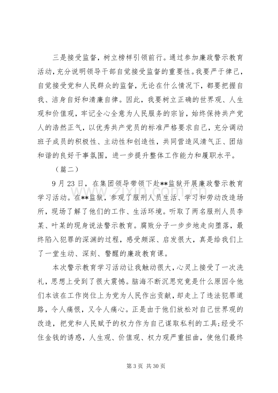 参观监狱警示教育活动心得体会（12篇）.docx_第3页