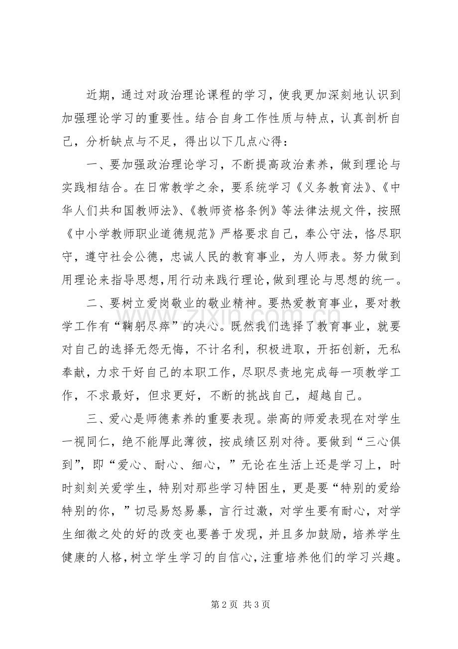 20XX年政治学习心得体会2.docx_第2页