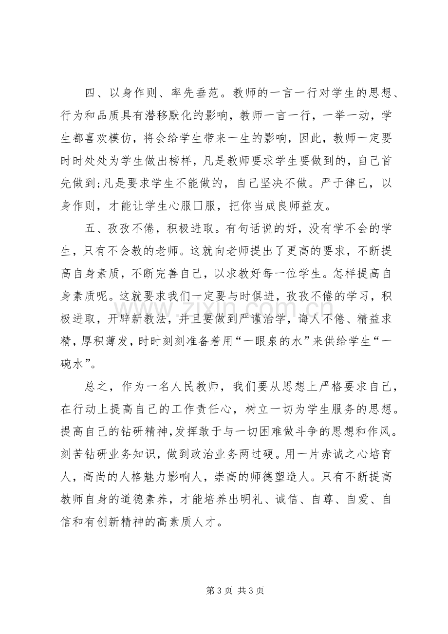 20XX年政治学习心得体会2.docx_第3页