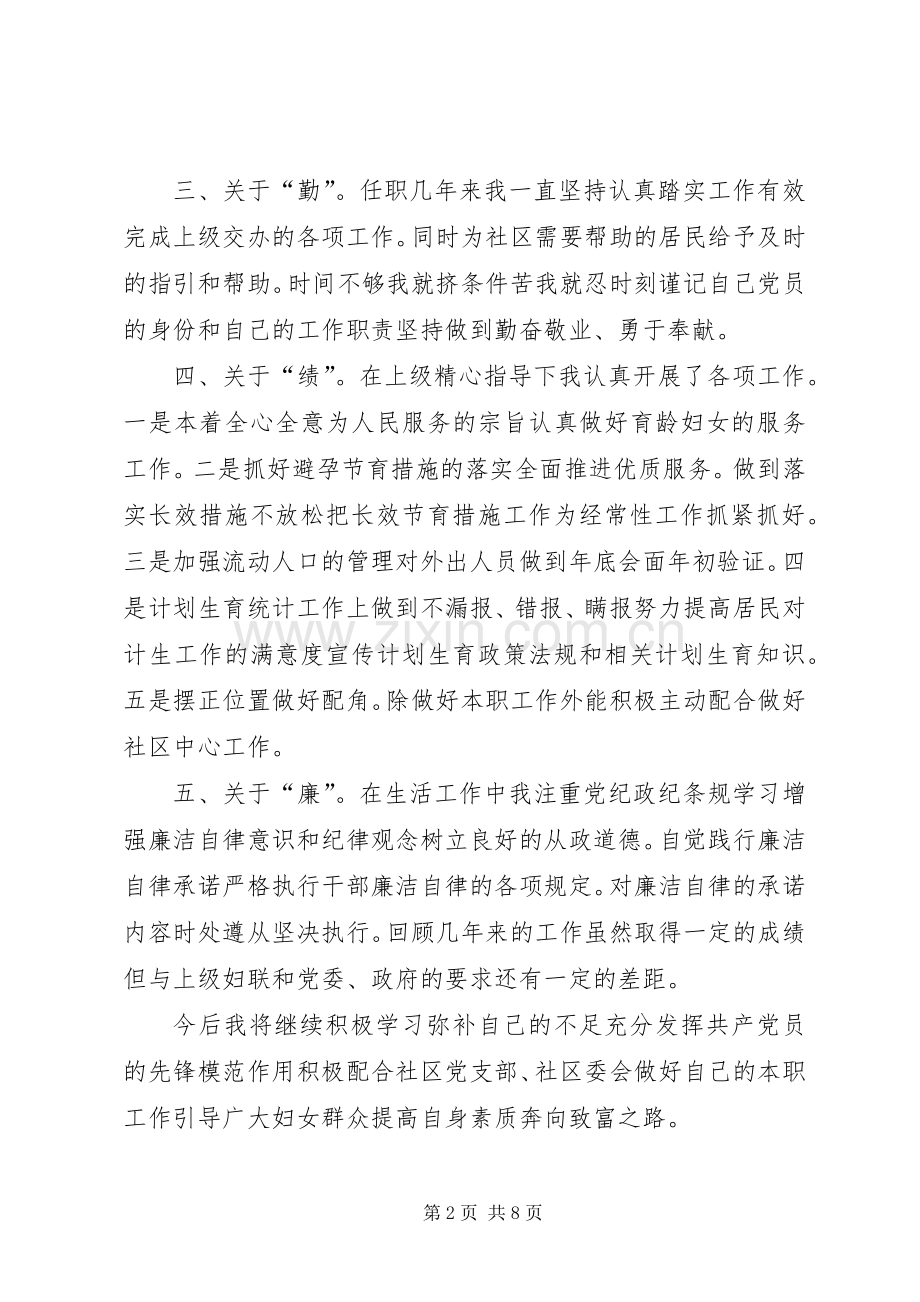 社区妇联主任述职报告.docx_第2页