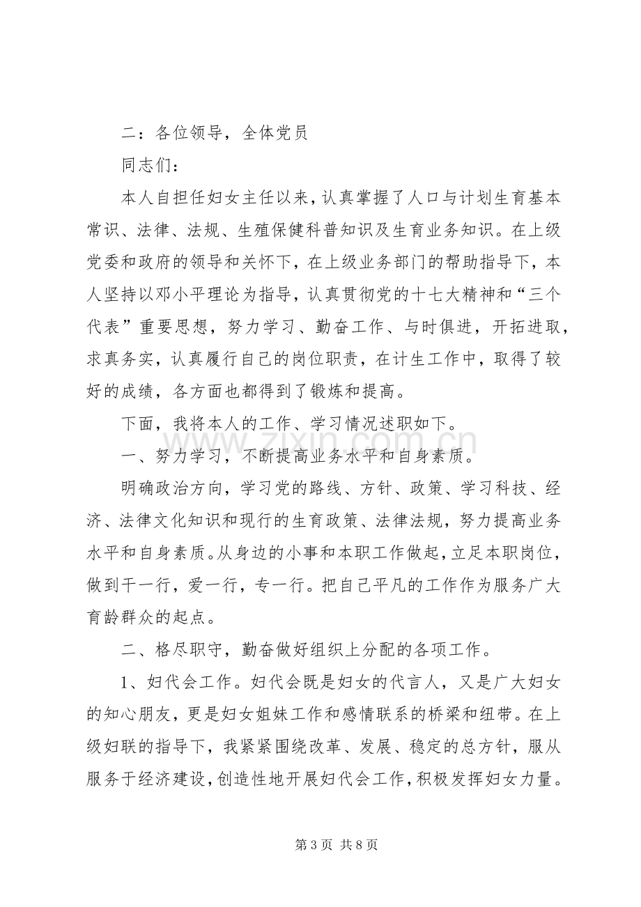 社区妇联主任述职报告.docx_第3页