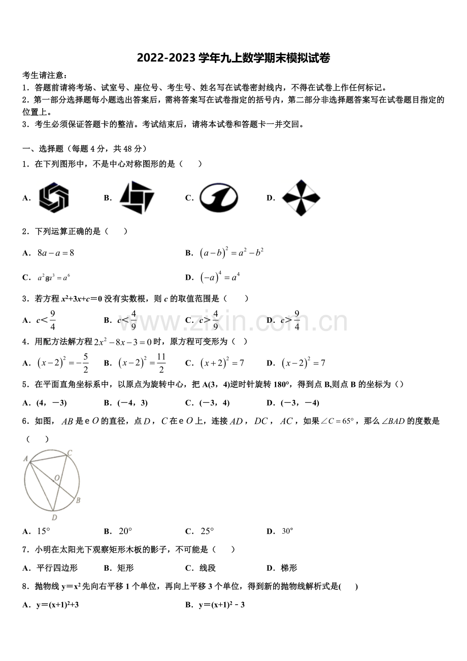 2023届山东省阳谷县数学九年级第一学期期末检测模拟试题含解析.doc_第1页