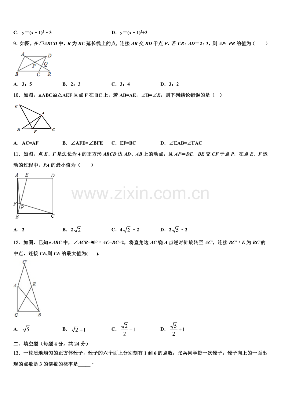 2023届山东省阳谷县数学九年级第一学期期末检测模拟试题含解析.doc_第2页