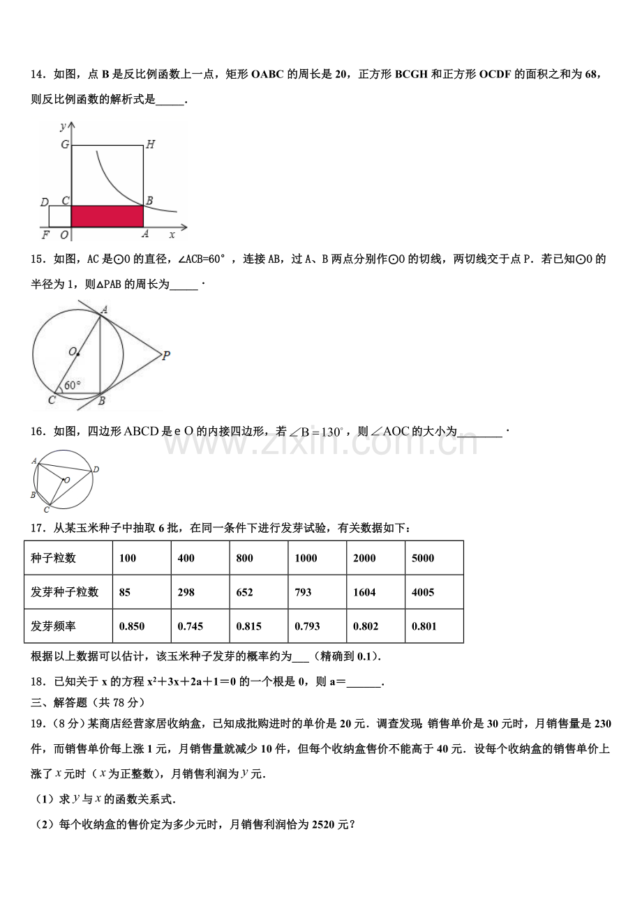 2023届山东省阳谷县数学九年级第一学期期末检测模拟试题含解析.doc_第3页