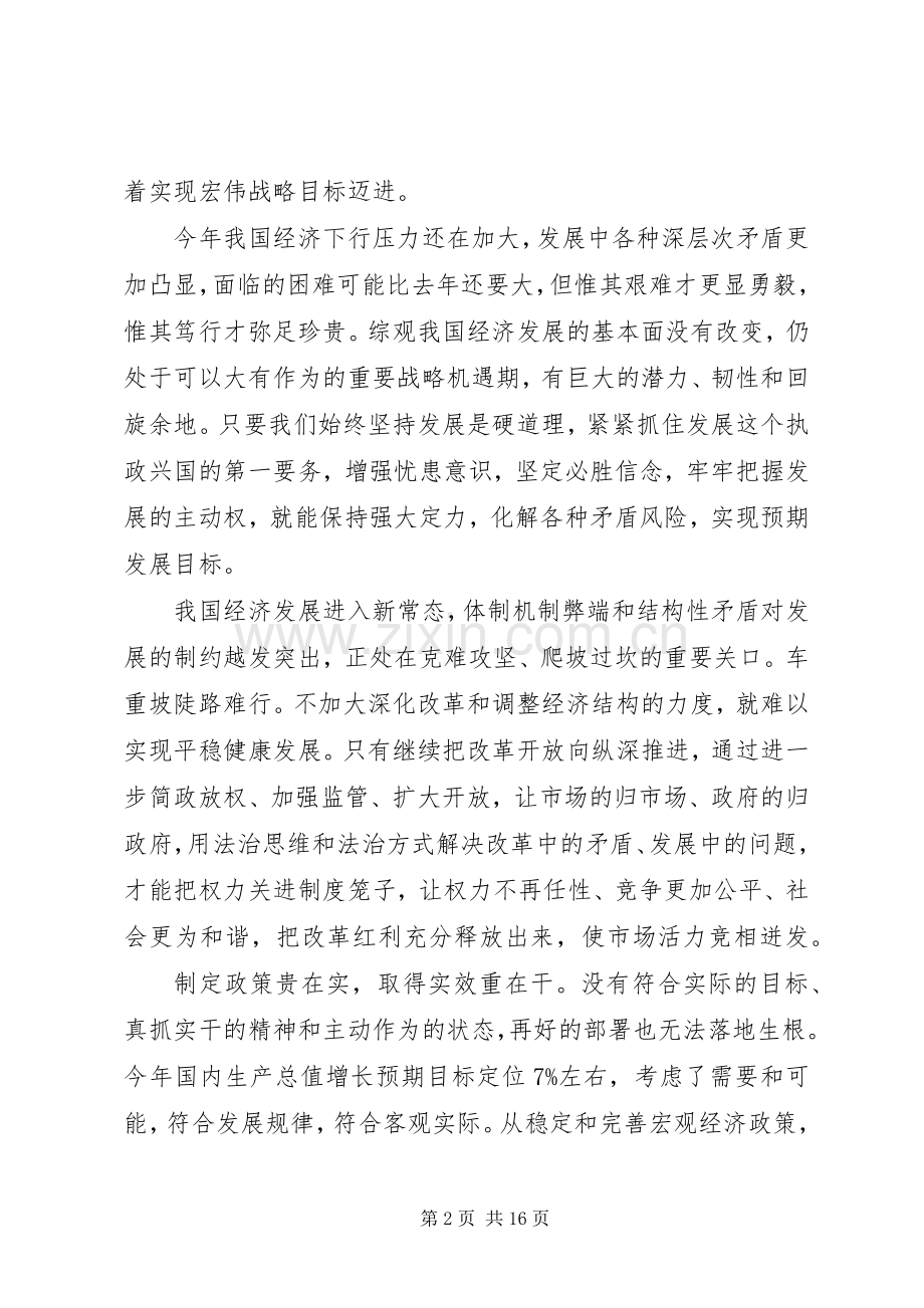 四个全面心得体会范文4篇.docx_第2页