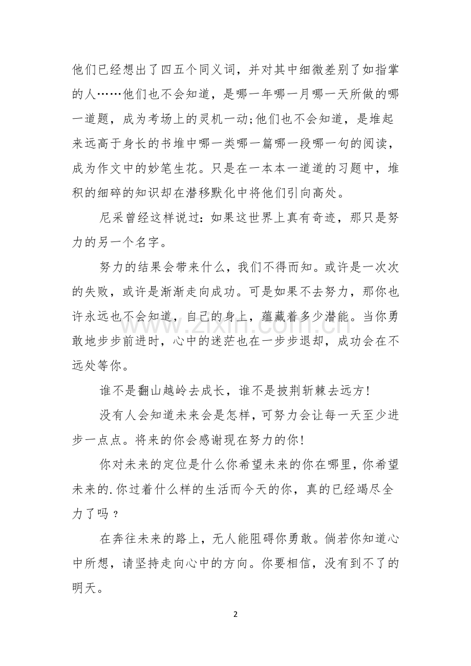 励志勤学走向成功演讲稿.docx_第2页