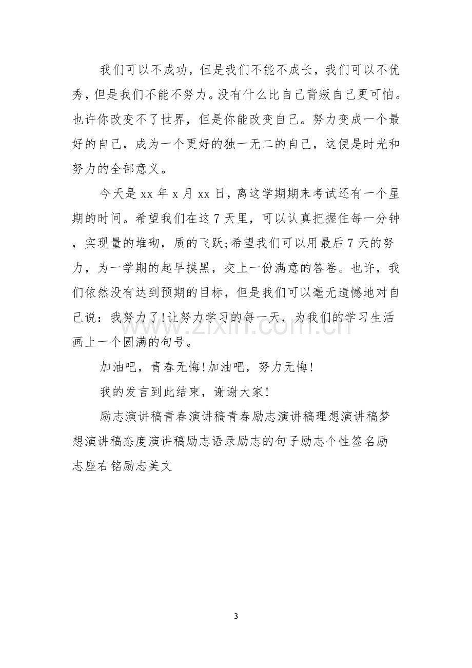 励志勤学走向成功演讲稿.docx_第3页