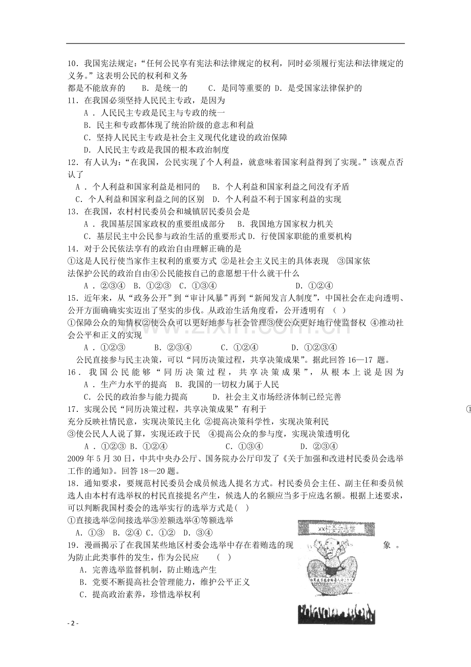 河北省玉田县2012-2013学年高一政治下学期第一次月考试题.doc_第2页