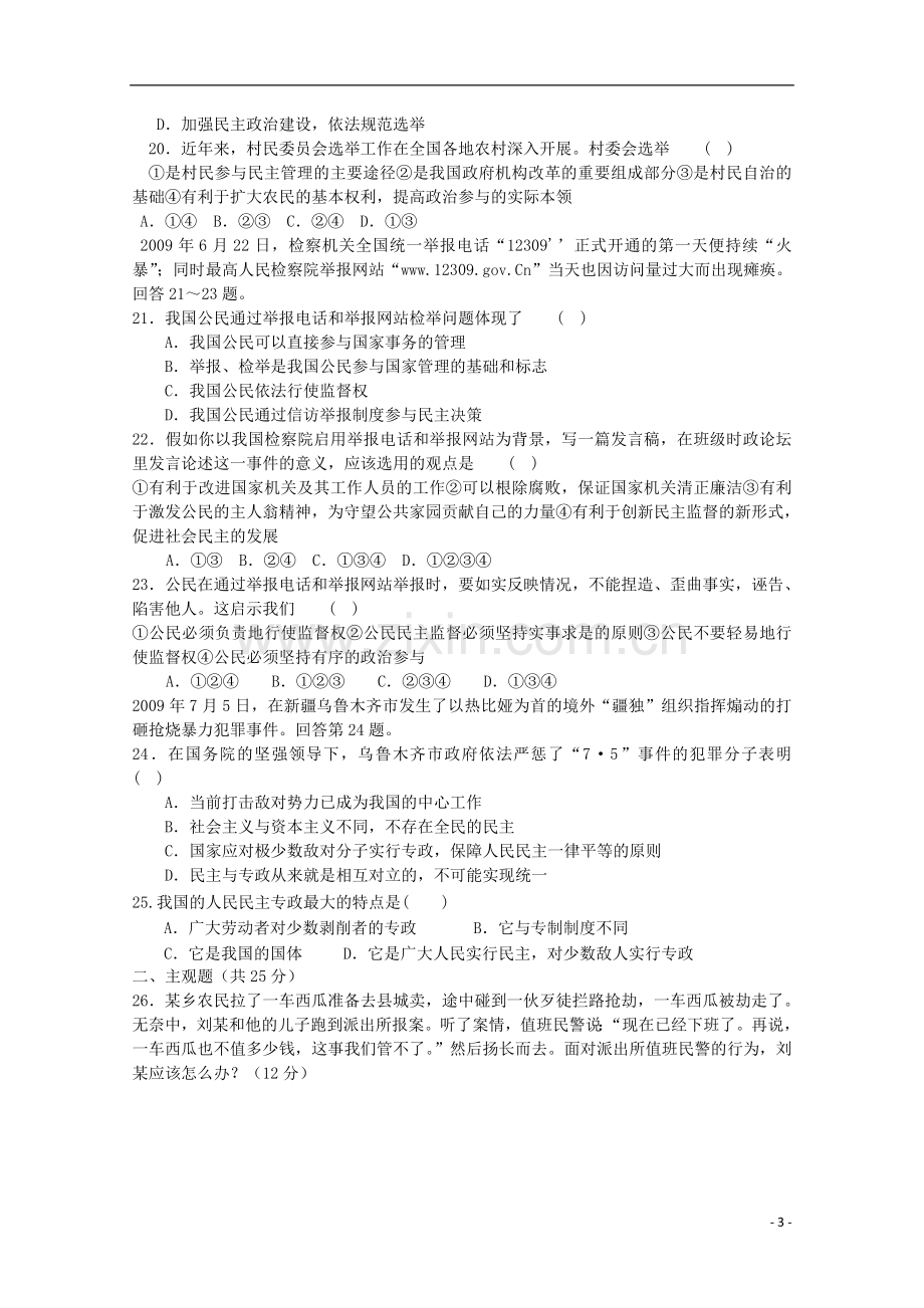 河北省玉田县2012-2013学年高一政治下学期第一次月考试题.doc_第3页