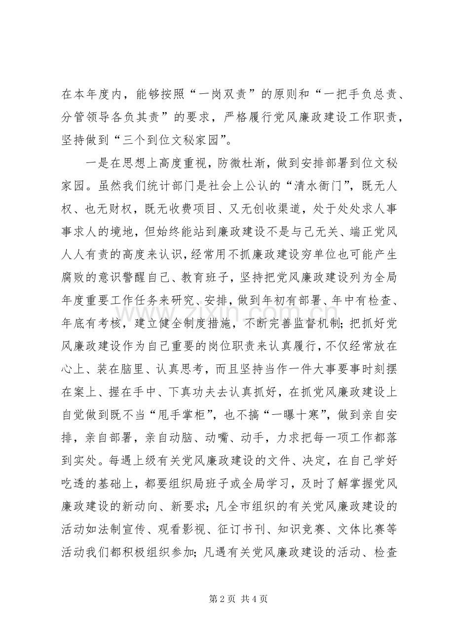 统计局长述廉述责工作报告述职报告.docx_第2页