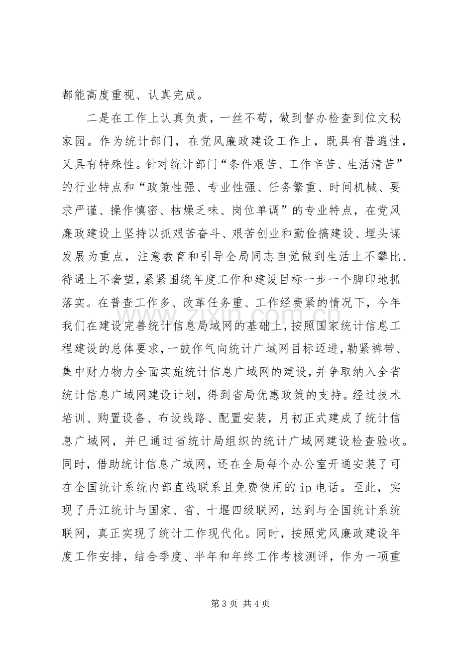 统计局长述廉述责工作报告述职报告.docx_第3页