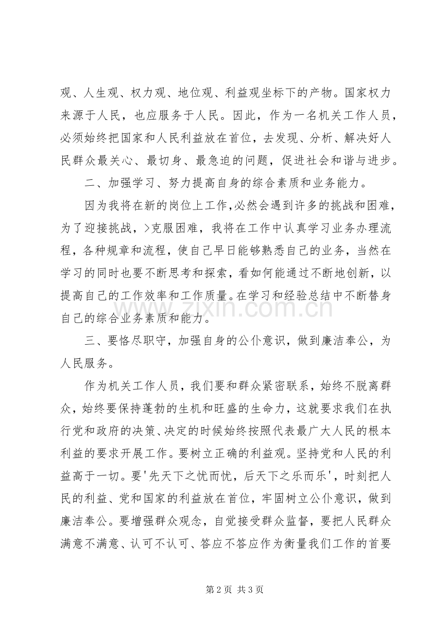 事业干部岗前培训心得体会.docx_第2页