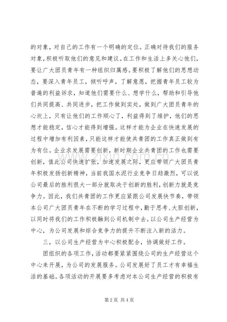 团干培训学习心得体会.docx_第2页