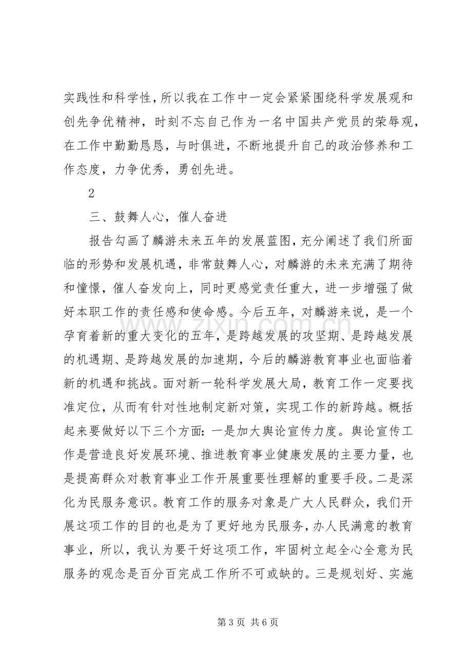 学习贯彻县第十六次党代会精神心得体会.docx_第3页