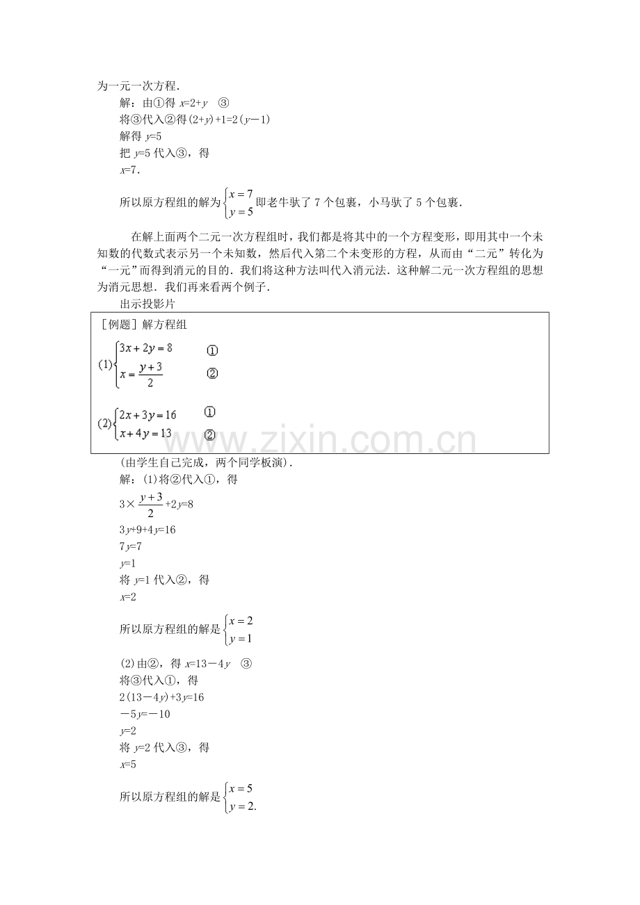 二元一次方程组的解法代入法.doc_第3页