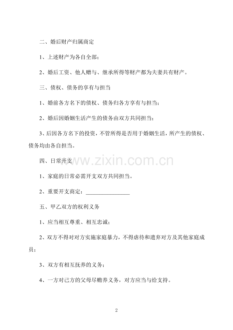 婚前有债务归属协议书.docx_第2页