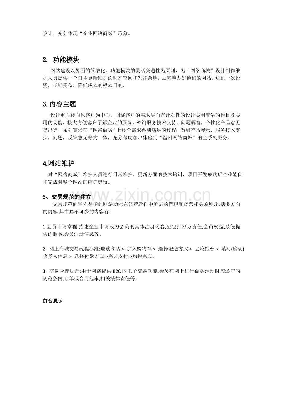 B2C电子商务网站商城建设方案.doc_第3页