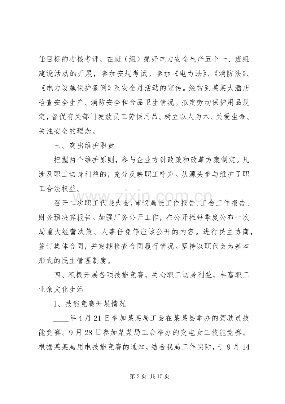 社区工作者年度工作述职报告范文材料合集.docx_第2页