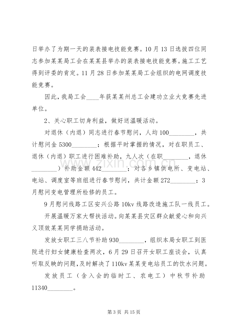 社区工作者年度工作述职报告范文材料合集.docx_第3页