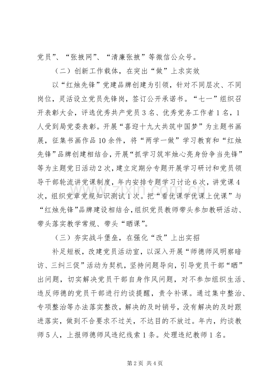 学校书记履行基层党建工作情况述职.docx_第2页