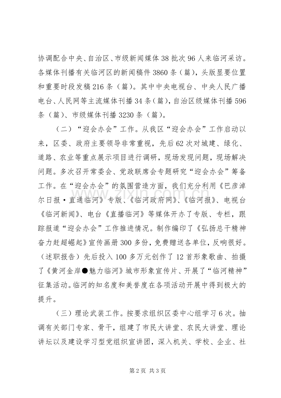 XX年宣传部部长述职述德述廉报告范文.docx_第2页