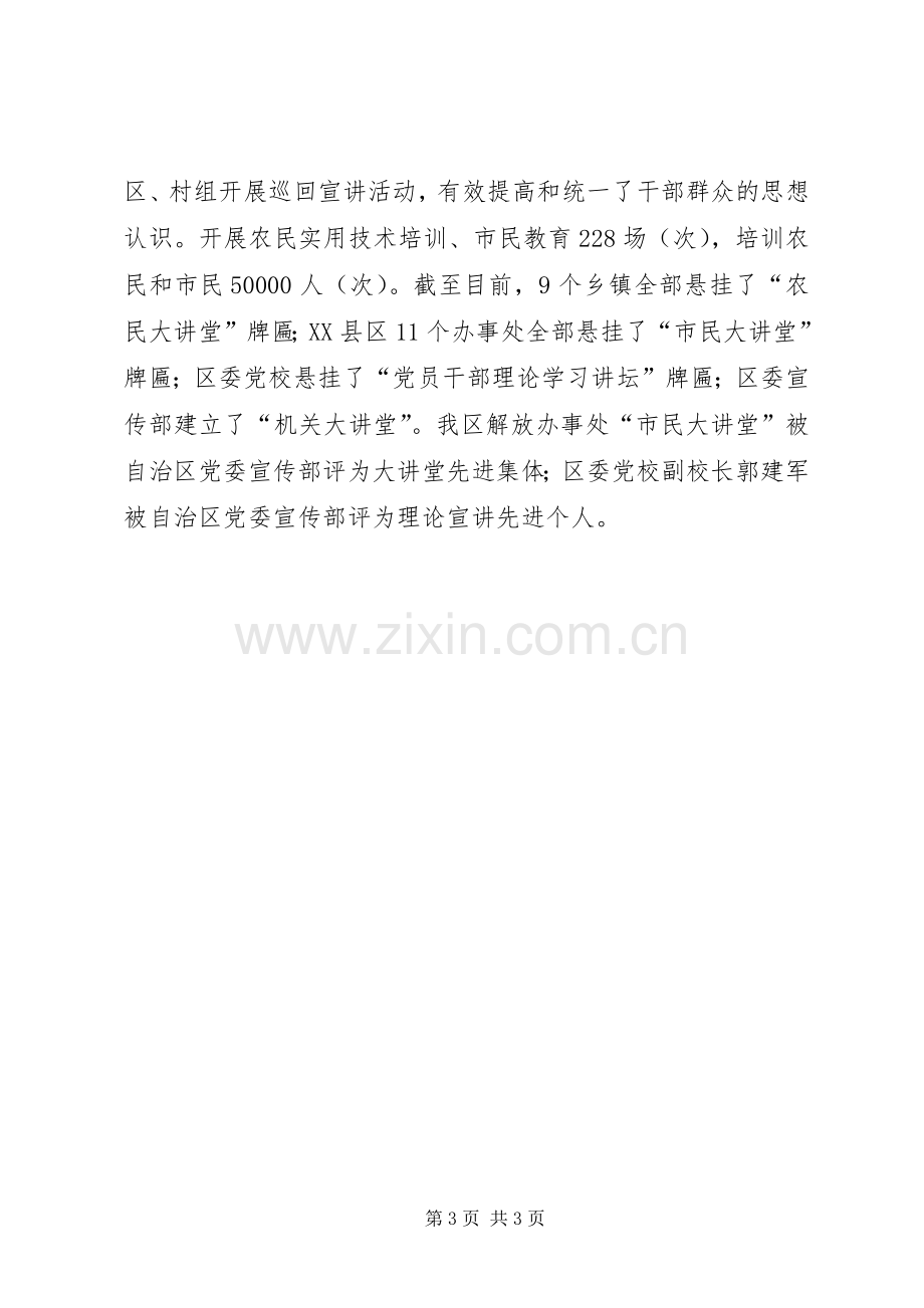 XX年宣传部部长述职述德述廉报告范文.docx_第3页