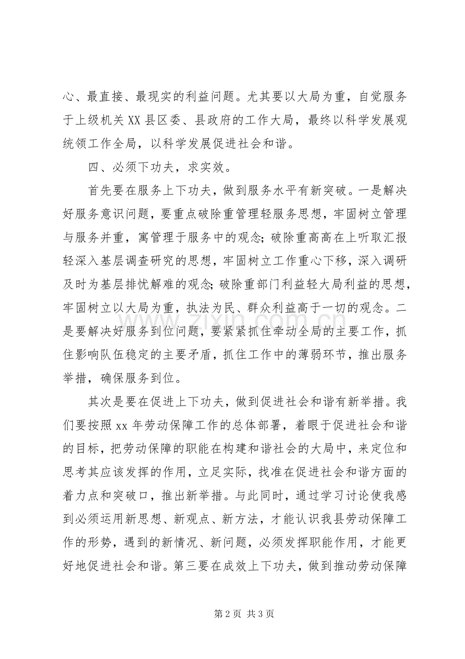 “三服务一促进”主题活动的心得体会.docx_第2页