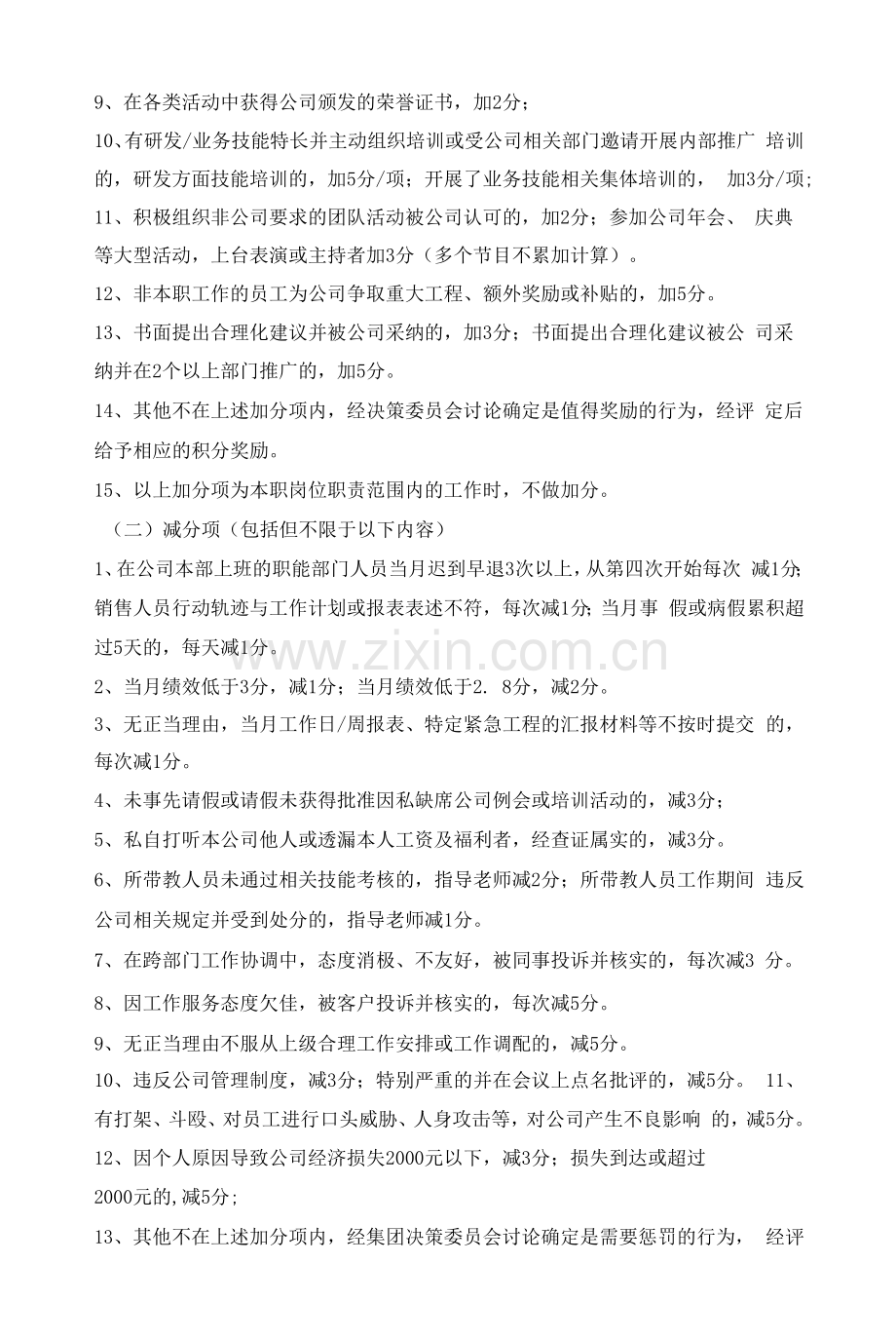 员工年度评优方案及实施细则.docx_第2页