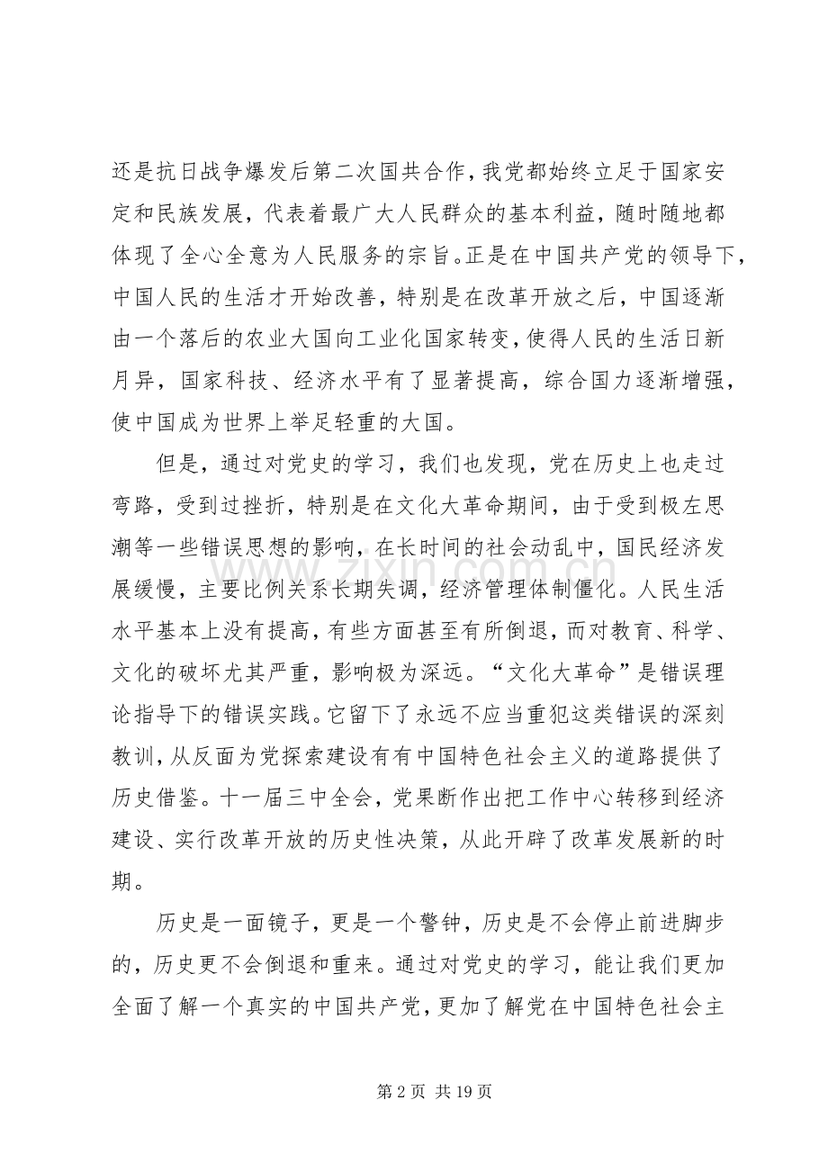 读党史心得体会7篇.docx_第2页