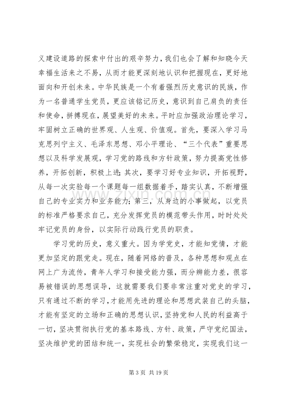 读党史心得体会7篇.docx_第3页